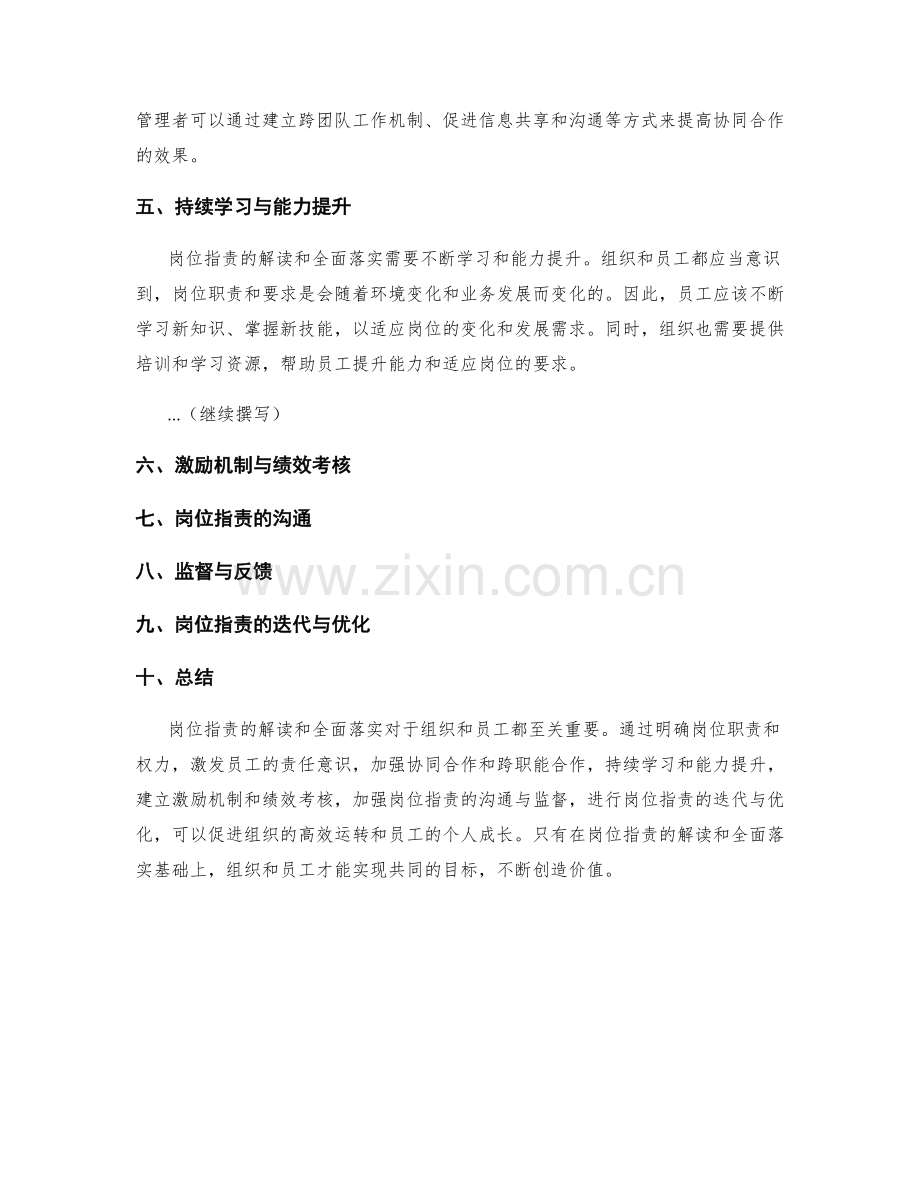 岗位职责的解读和全面落实.docx_第2页