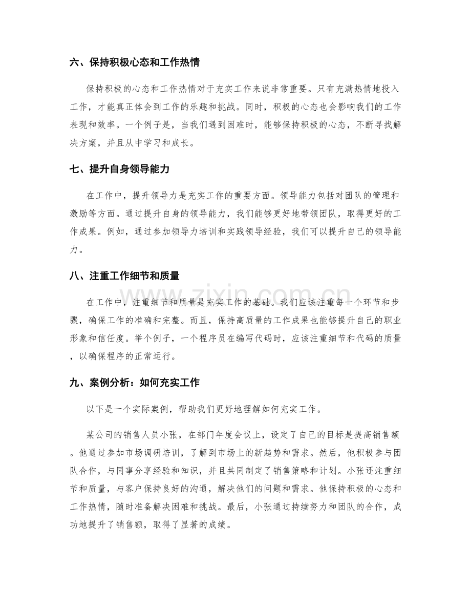 充实工作总结的细节与案例分析.docx_第2页