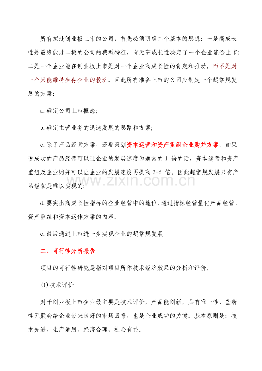 创业板中小企业上市流程文稿非常细致.doc_第2页