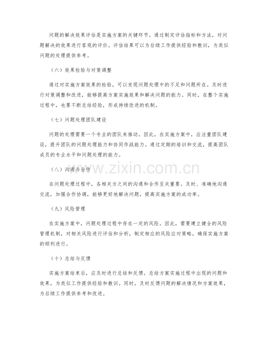 实施方案的问题处理与效果检验分析.docx_第2页