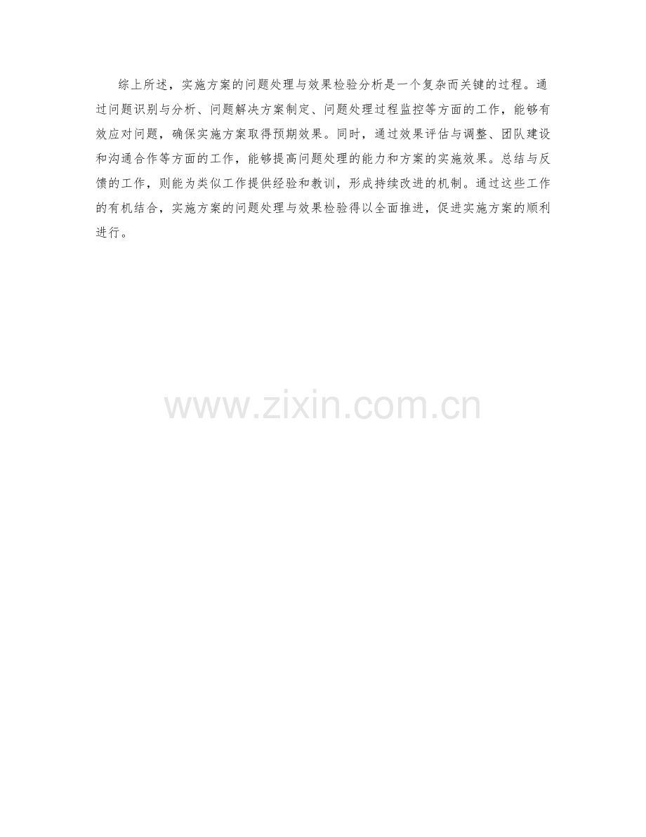 实施方案的问题处理与效果检验分析.docx_第3页