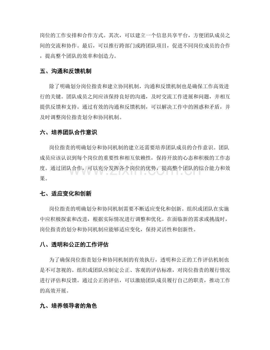 岗位指责的明确划分与协同机制.docx_第2页