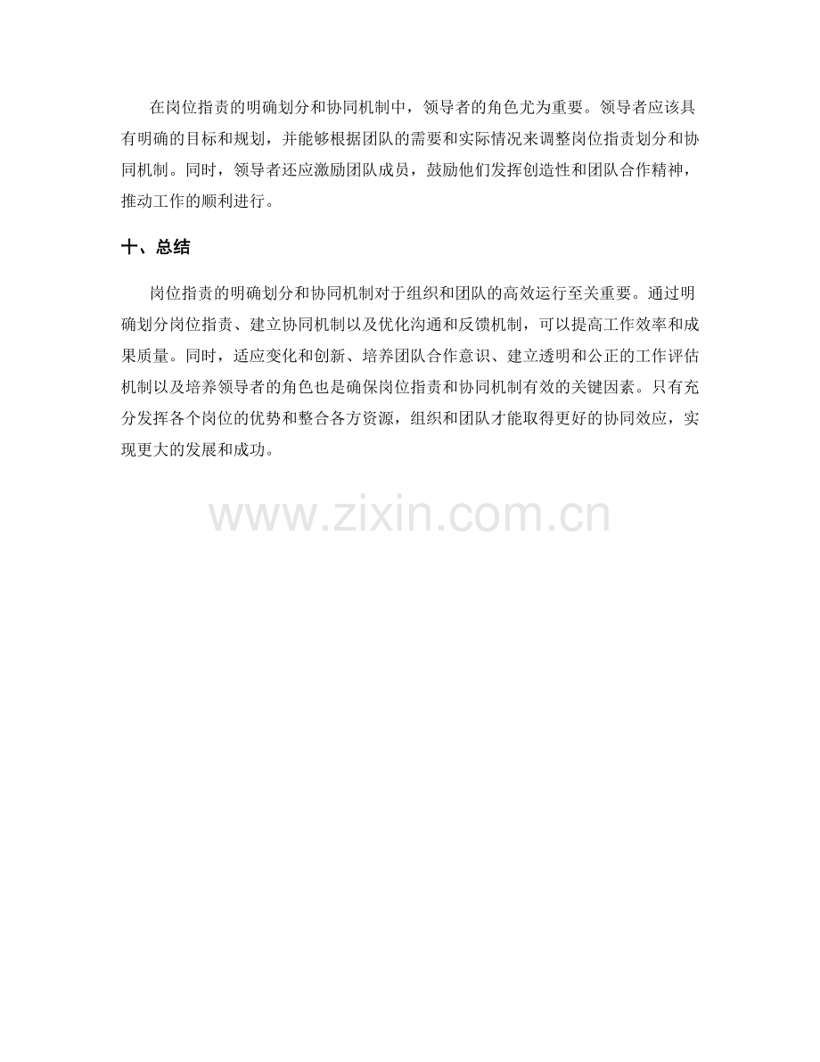 岗位指责的明确划分与协同机制.docx_第3页