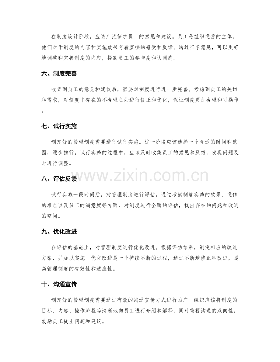 制定科学合理的管理制度的步骤.docx_第2页