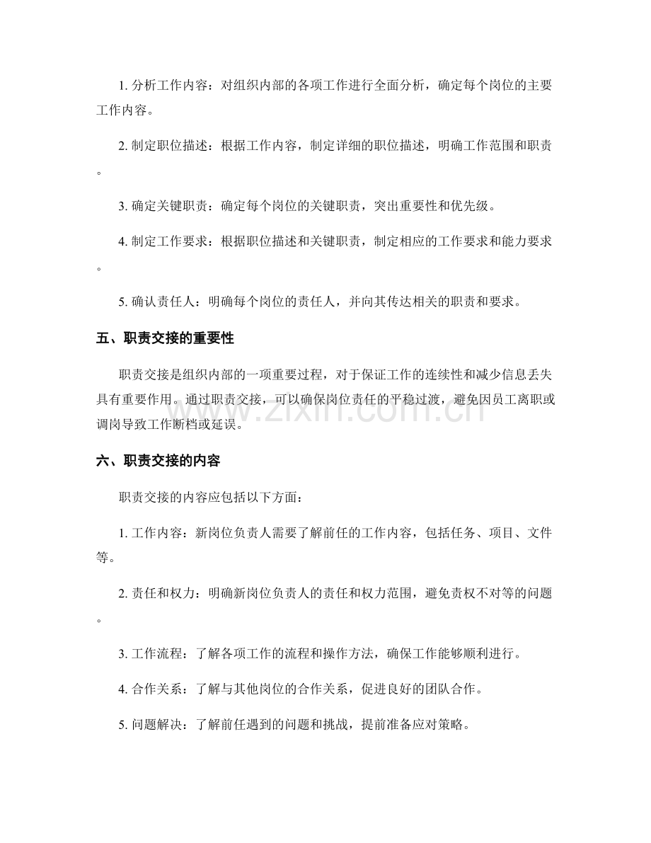 岗位职责的明确性与职责交接.docx_第2页