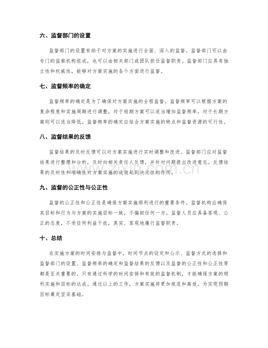 实施方案的时间安排与监督.docx_第2页