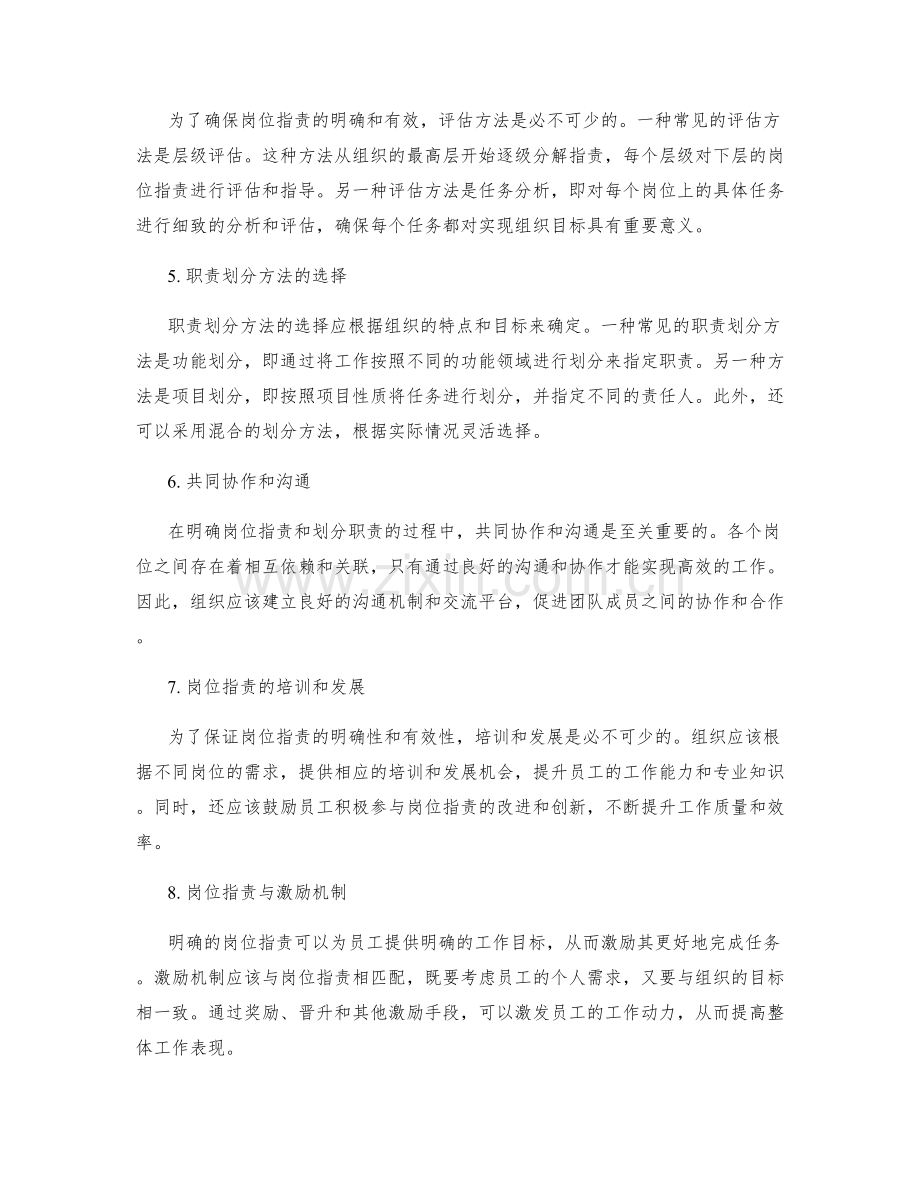 岗位职责的明确考量和职责划分方法探究.docx_第2页