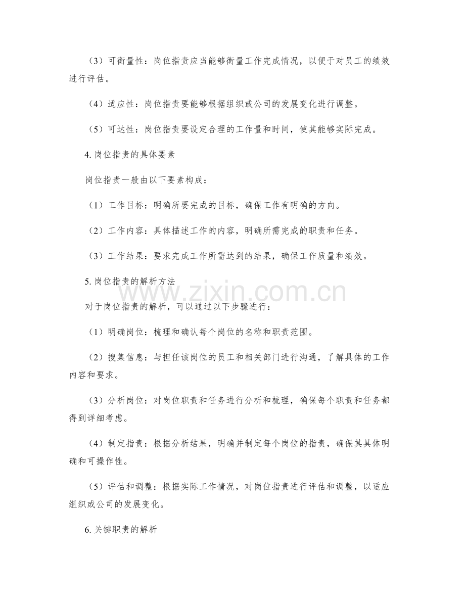 岗位指责及其关键职责解析.docx_第2页