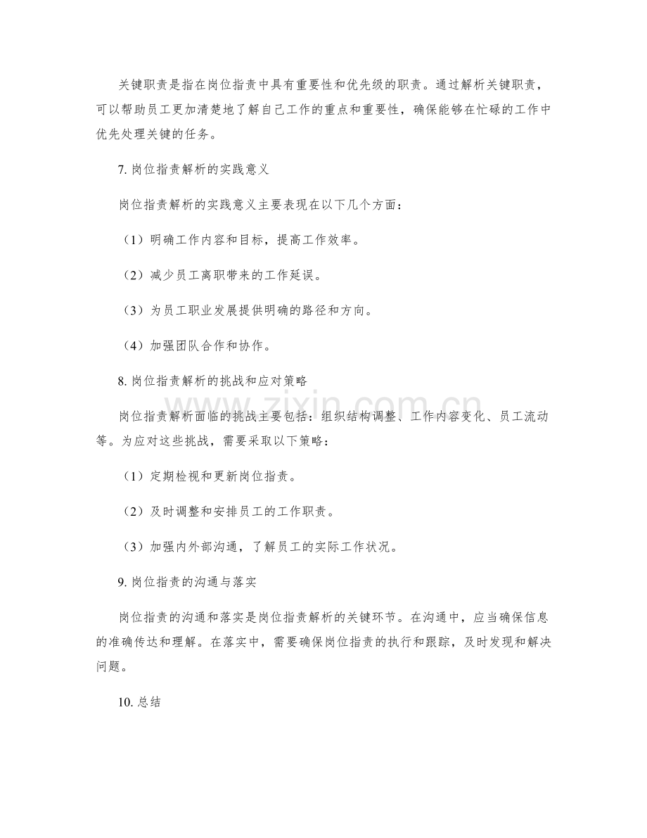 岗位指责及其关键职责解析.docx_第3页