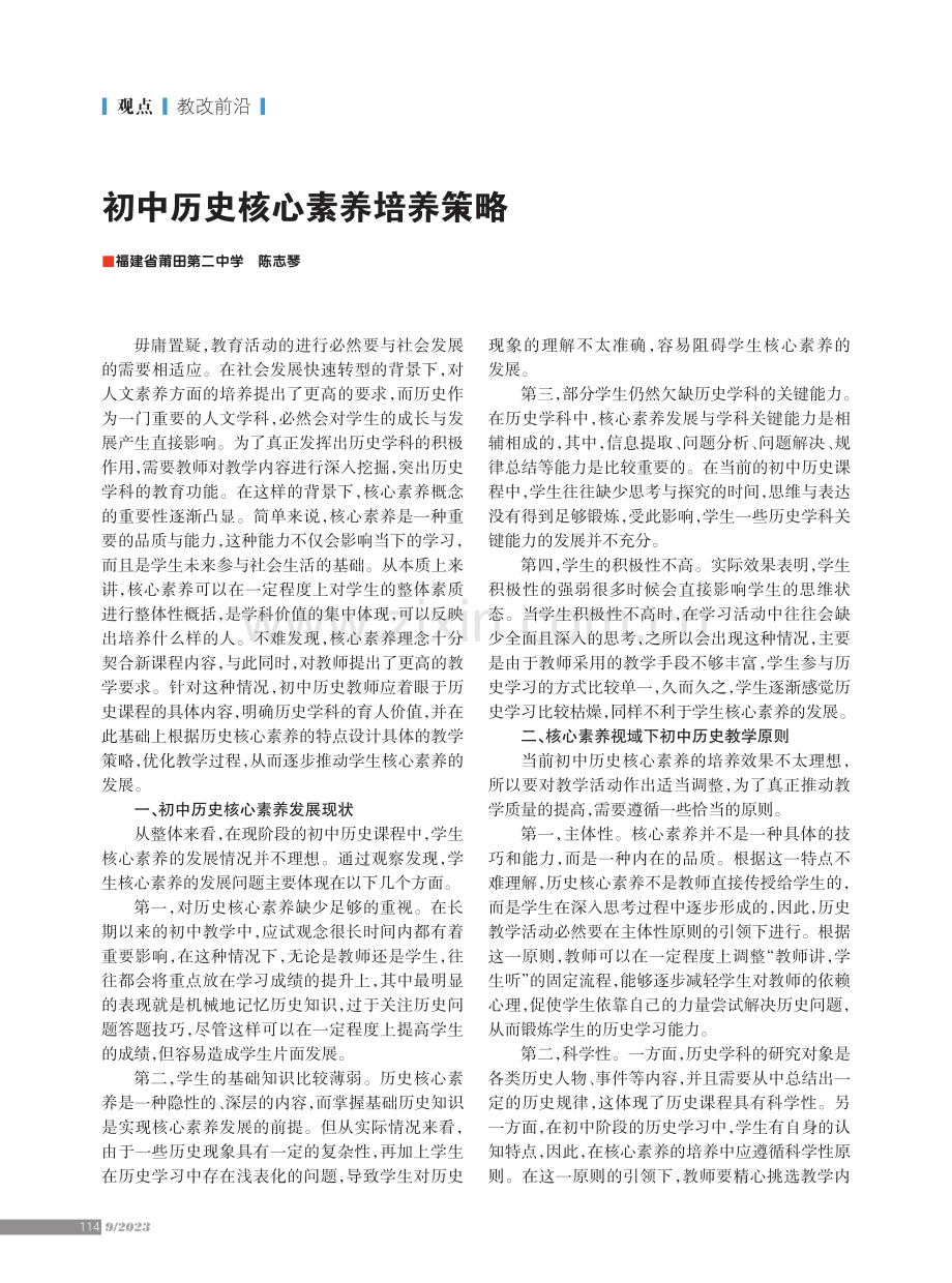 初中历史核心素养培养策略.pdf_第1页