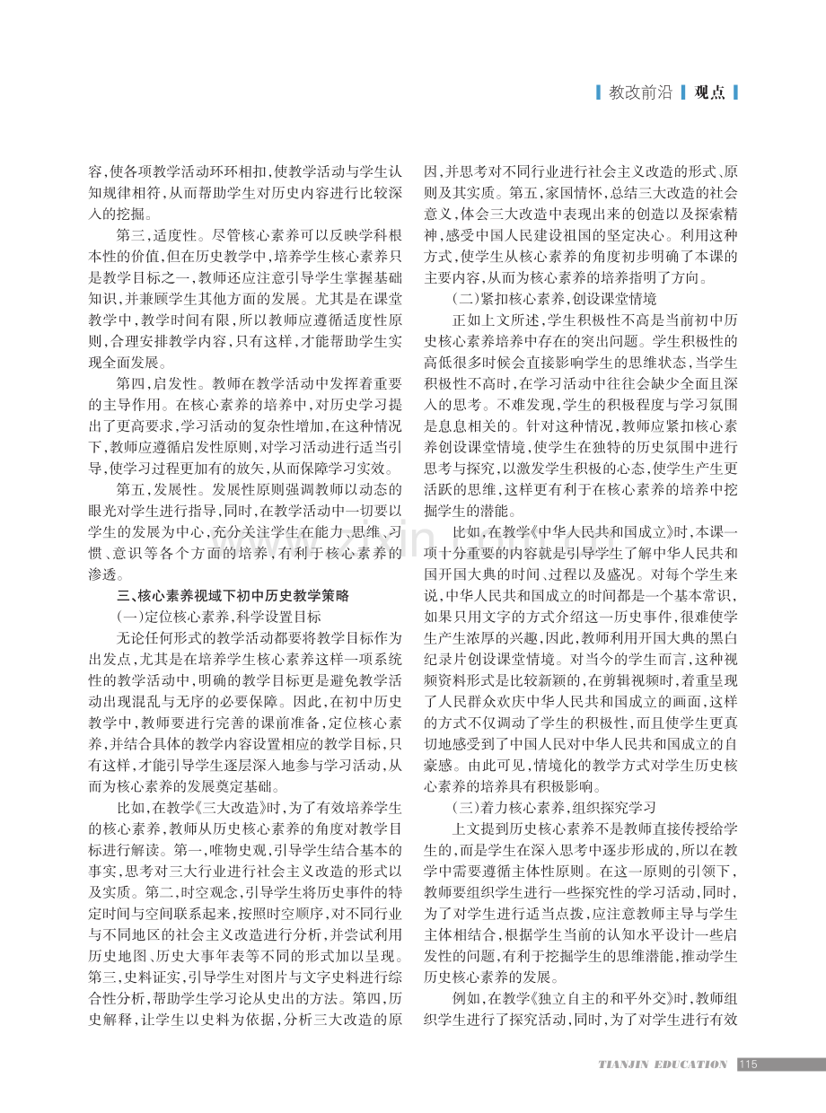 初中历史核心素养培养策略.pdf_第2页