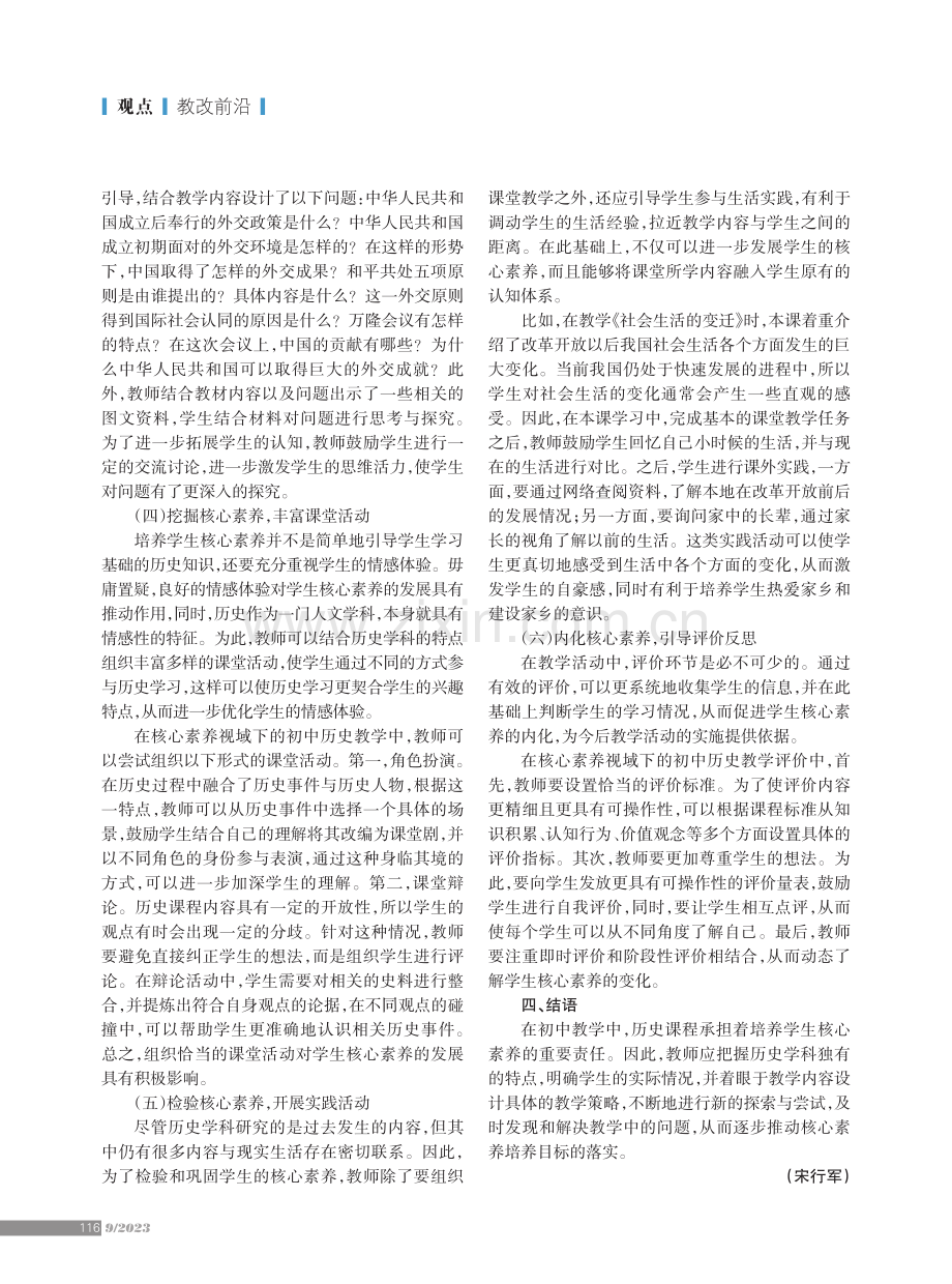 初中历史核心素养培养策略.pdf_第3页