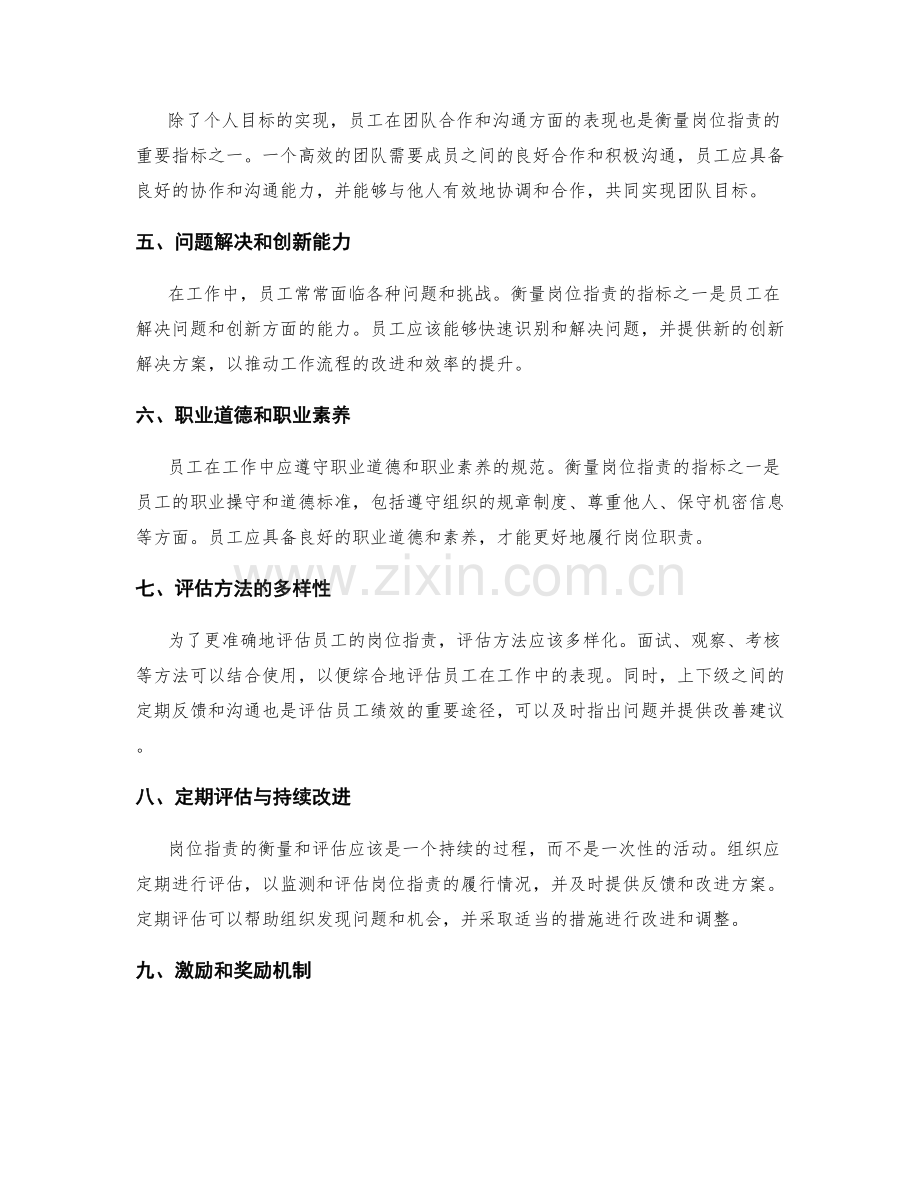 岗位指责的衡量指标与评估.docx_第2页