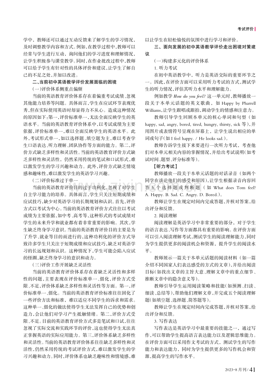 初中英语教学评价发展的困境与对策研究.pdf_第2页