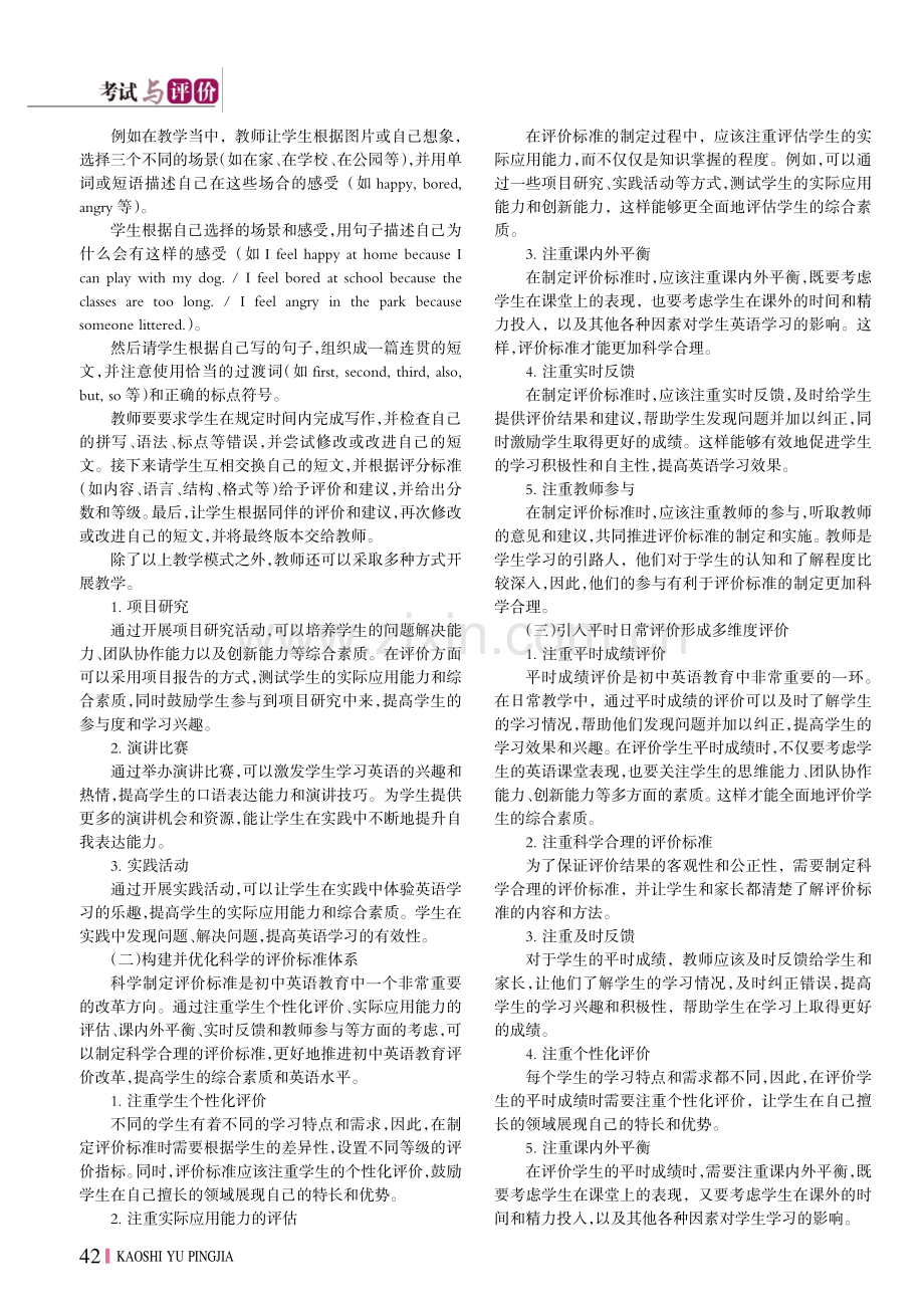 初中英语教学评价发展的困境与对策研究.pdf_第3页