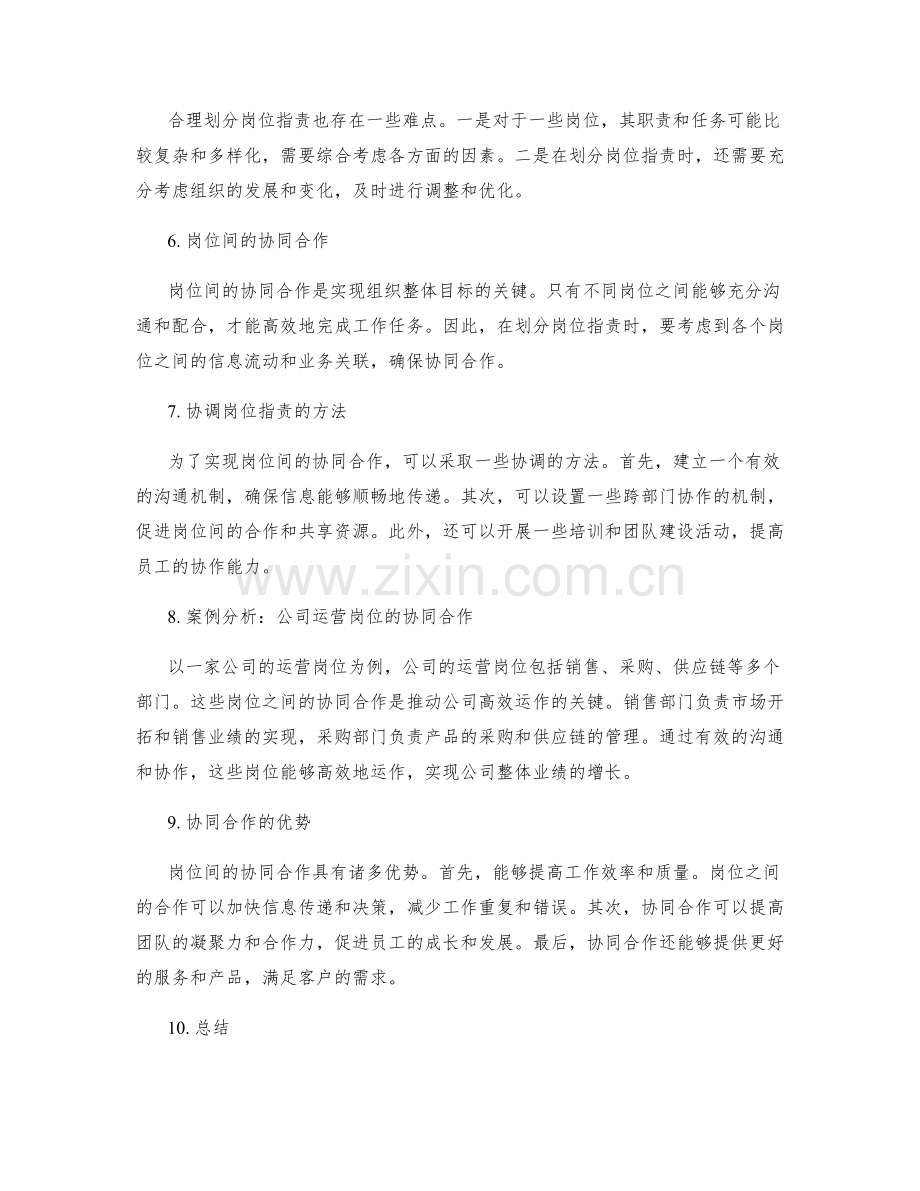 岗位职责的合理划分与协同.docx_第2页