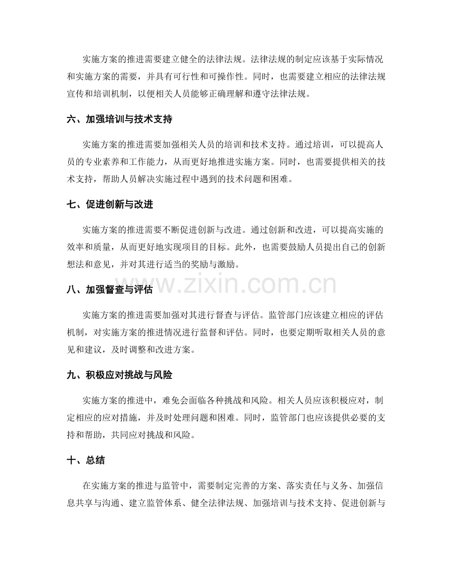 实施方案的合理推进与监管.docx_第2页