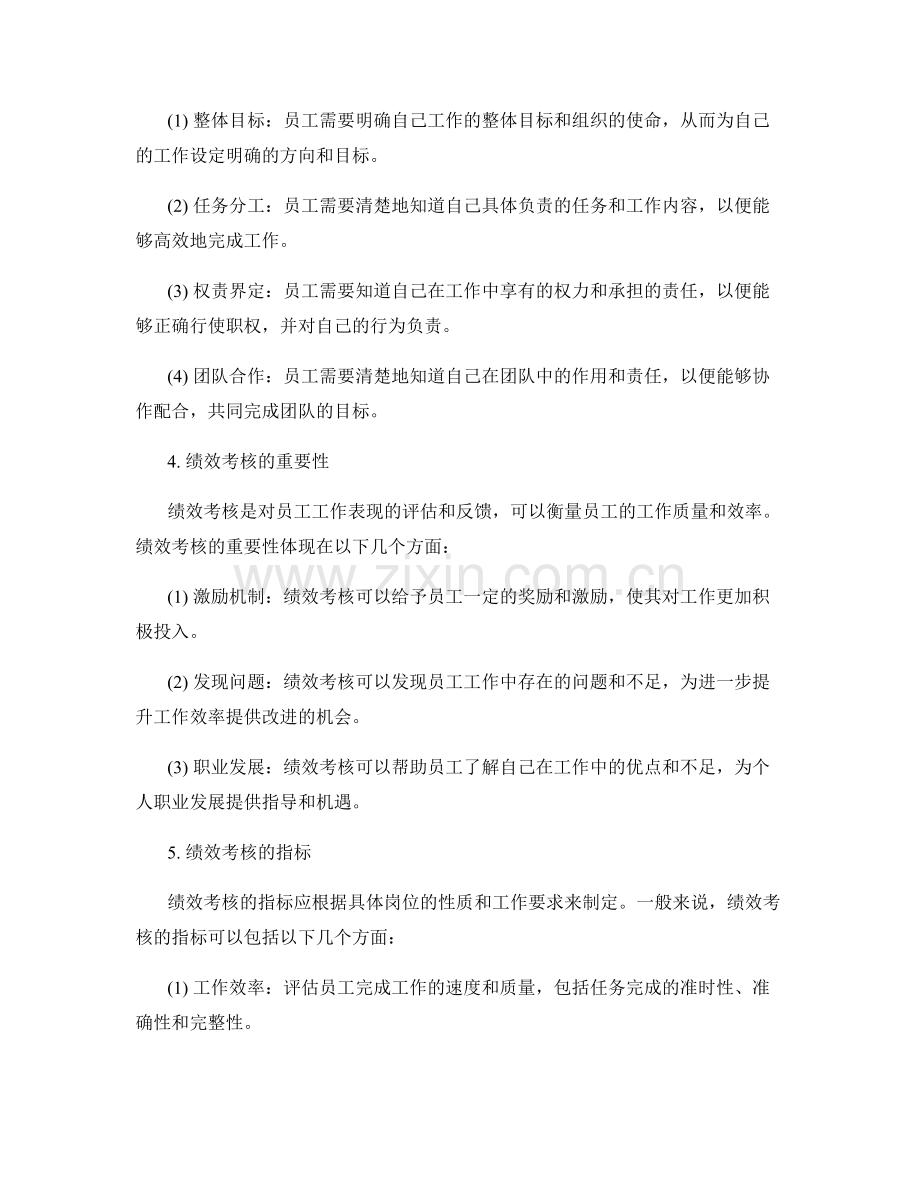 岗位指责的具体划分与绩效考核.docx_第2页