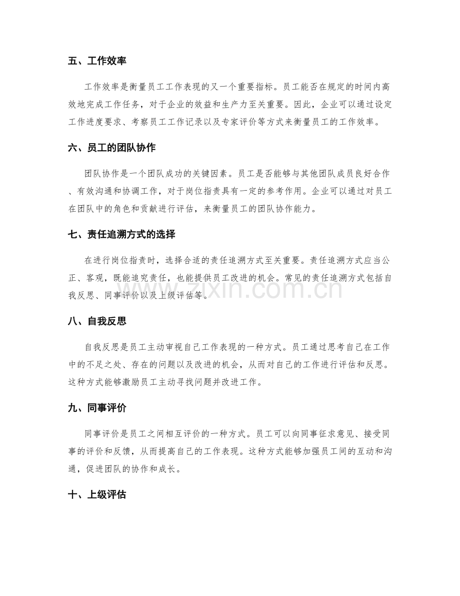 岗位职责的衡量指标与责任追溯方式.docx_第2页