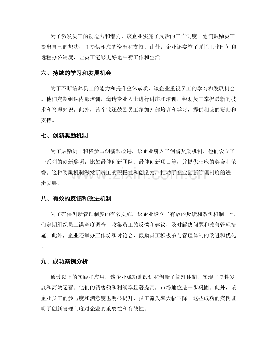 创新管理制度的成功案例解析.docx_第2页