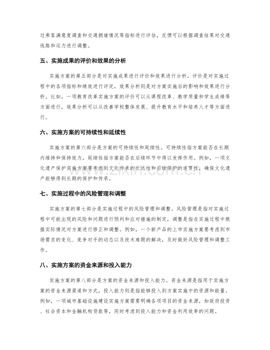 实施方案的细节解读指南.docx_第2页