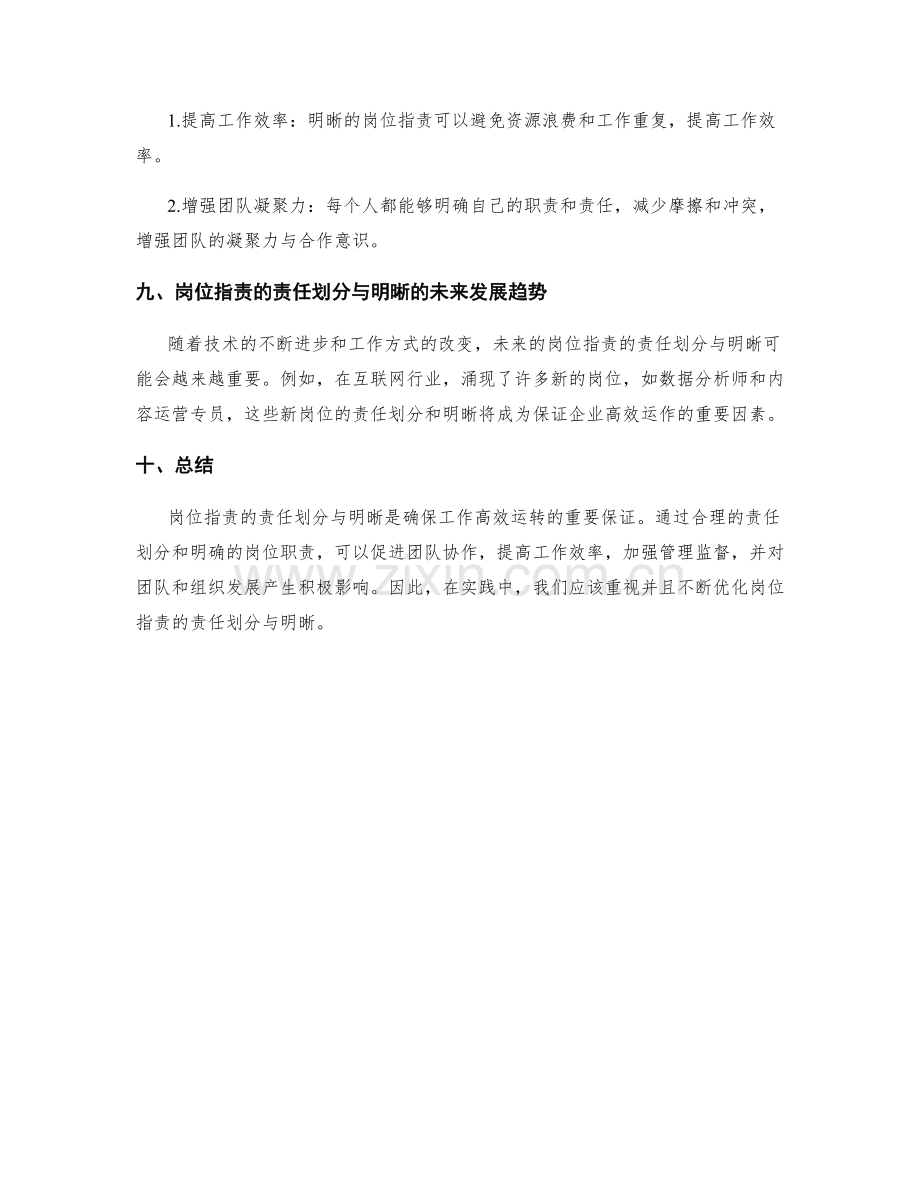 岗位职责的责任划分与明晰.docx_第3页