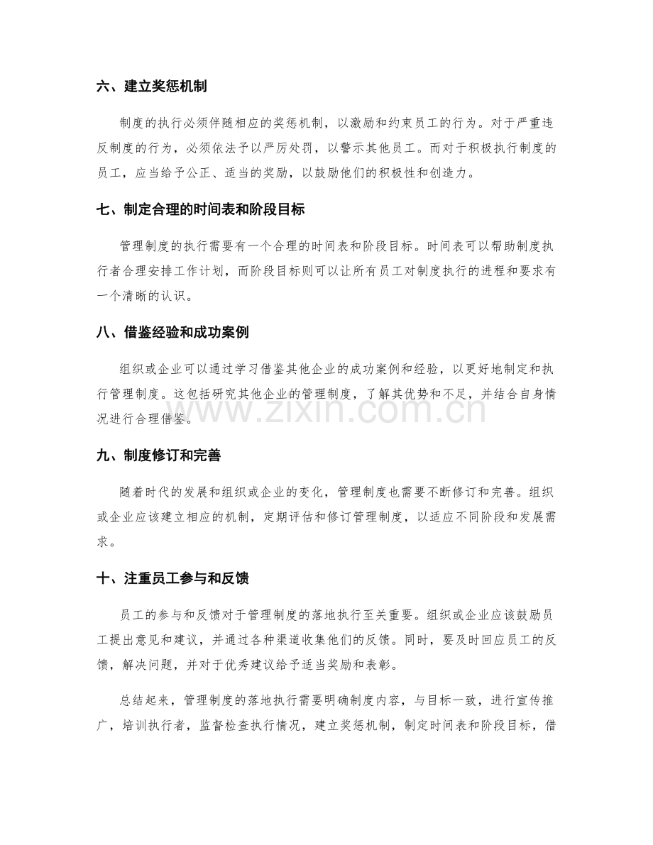 管理制度落地执行要点.docx_第2页