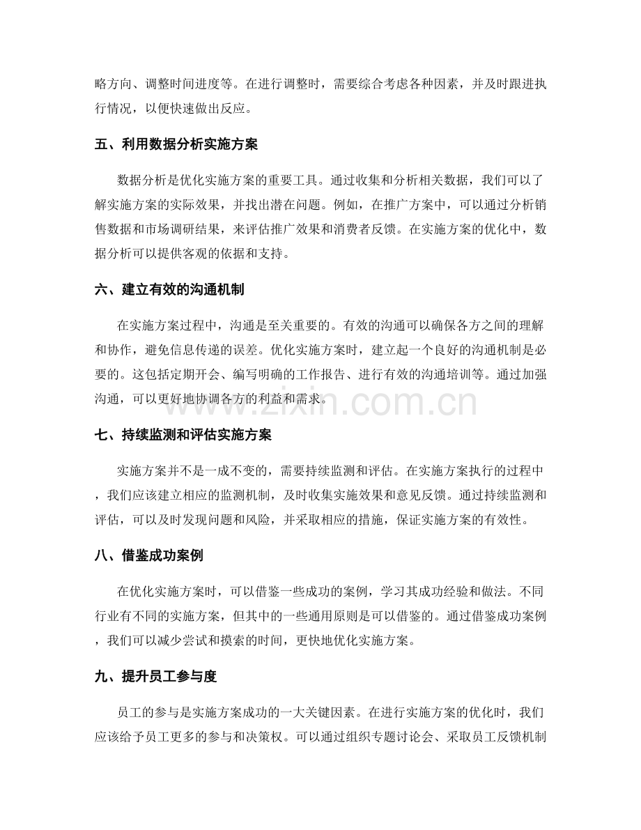 实施方案案例解析与优化方法.docx_第2页