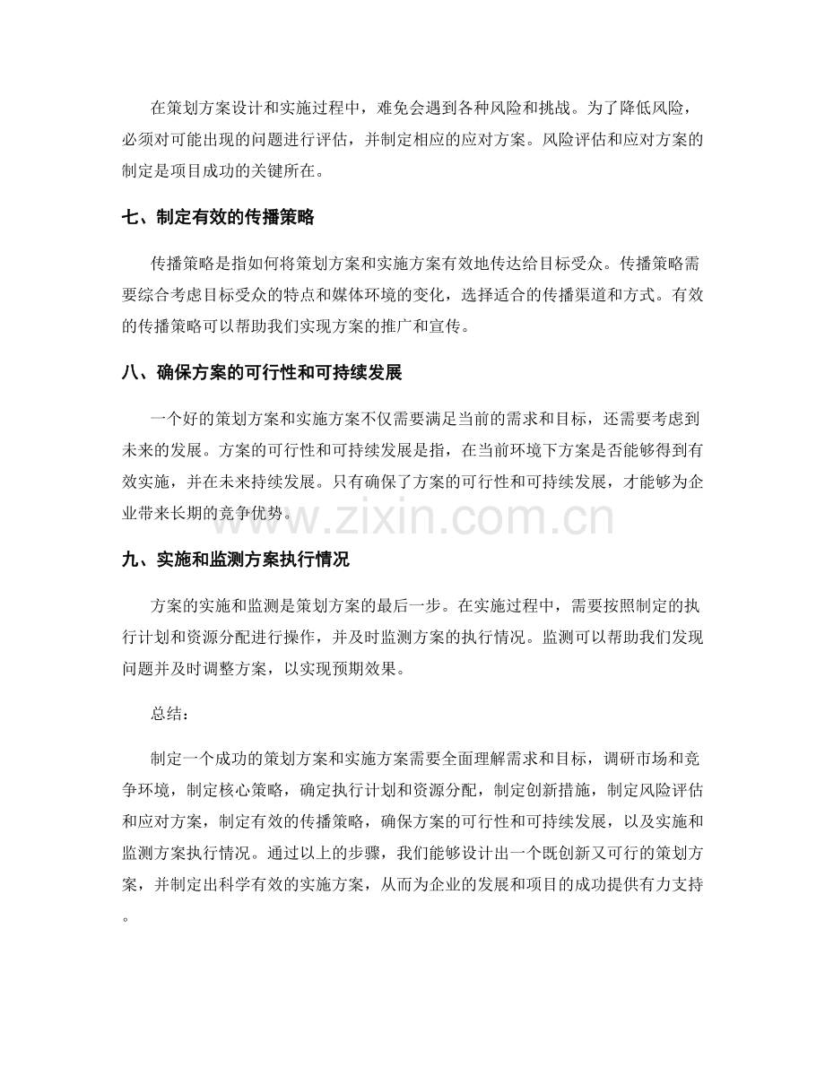 策划方案设计与实施方案制定的关键指南.docx_第2页