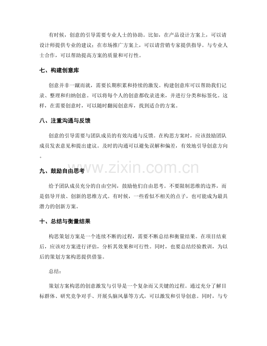 策划方案构思的创意激发与引导.docx_第2页