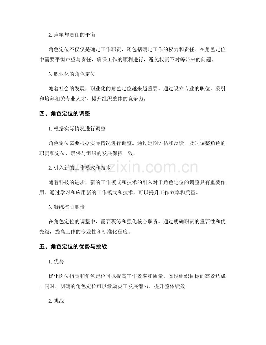 岗位职责的持续优化与角色定位的分析与调整.docx_第2页