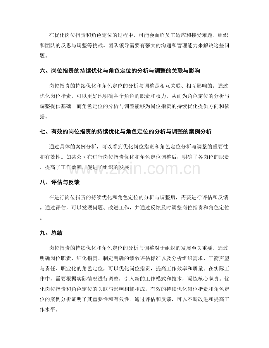 岗位职责的持续优化与角色定位的分析与调整.docx_第3页