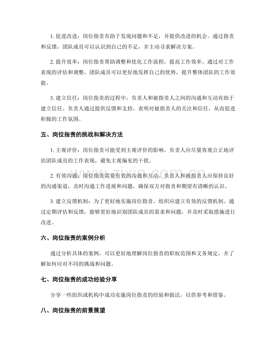 岗位指责的职权范围和义务规定.docx_第2页