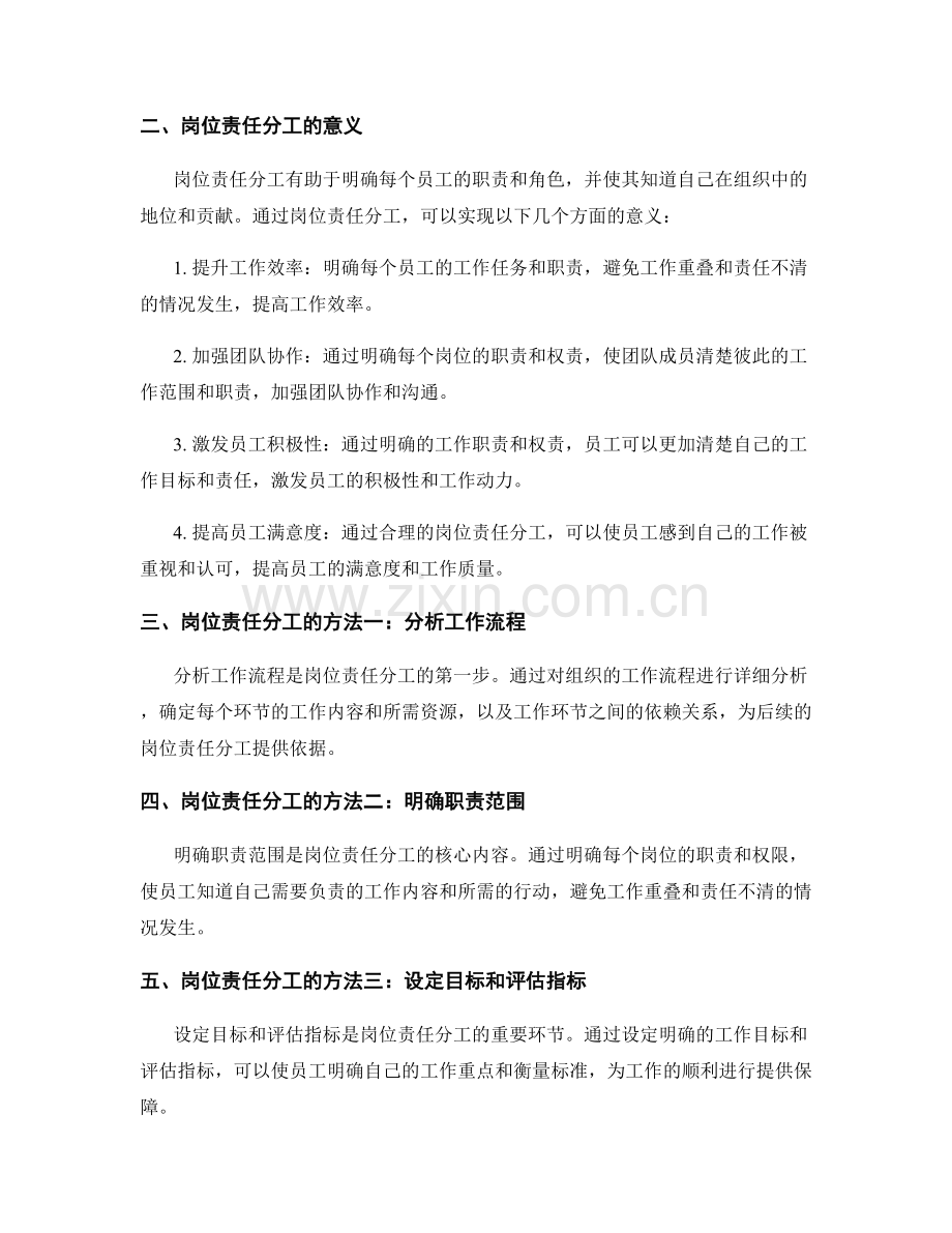 岗位责任分工的方法与流程指导.docx_第2页