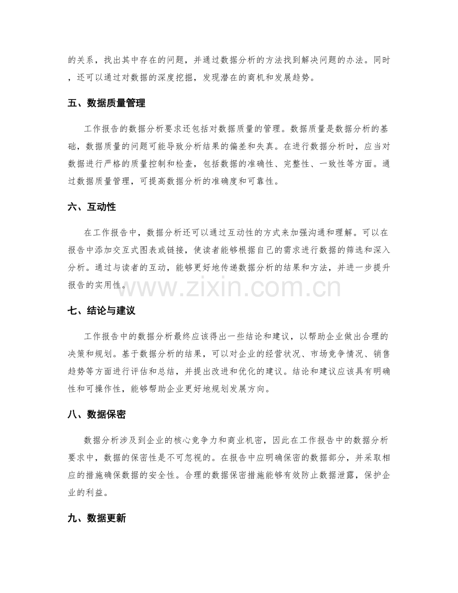 工作报告的数据分析要求.docx_第2页