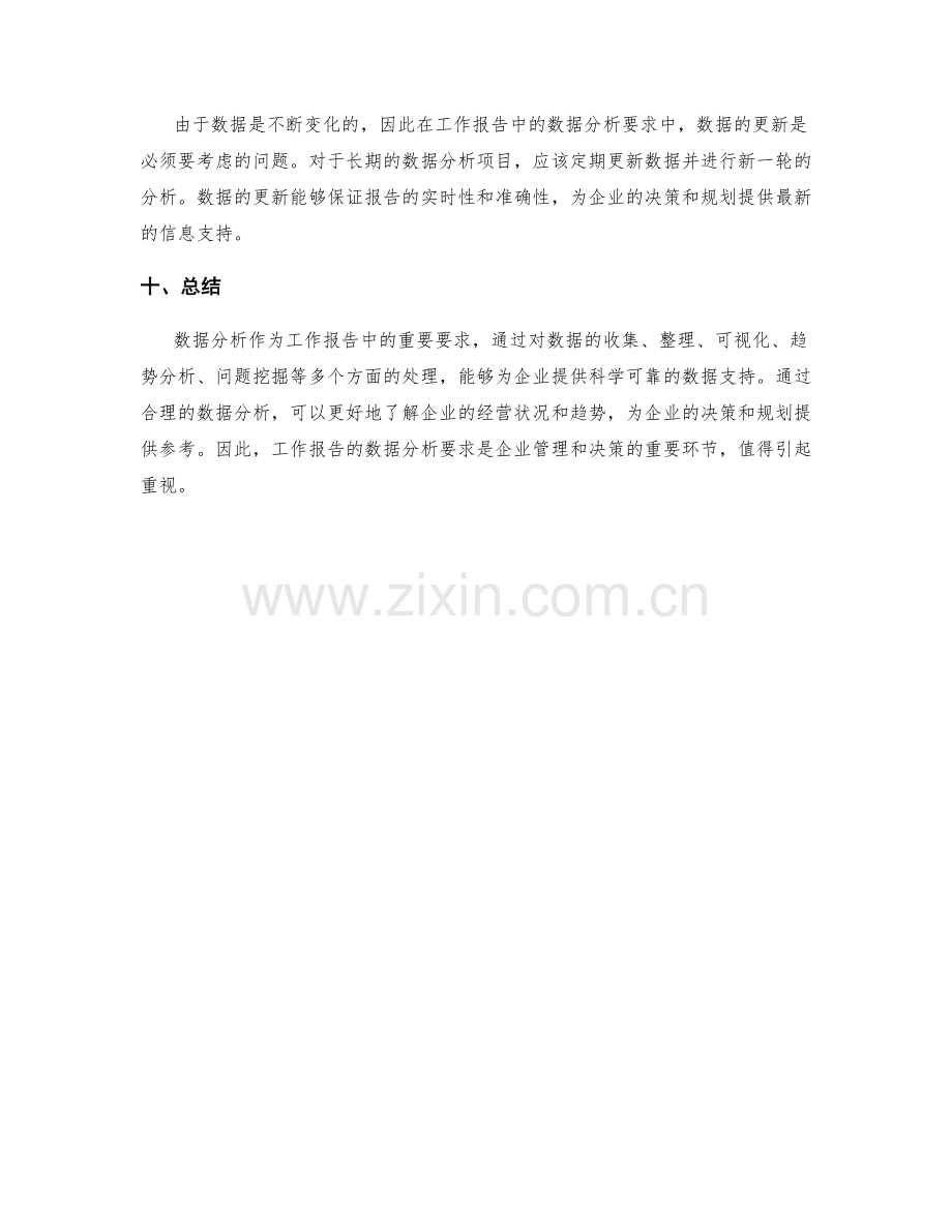 工作报告的数据分析要求.docx_第3页