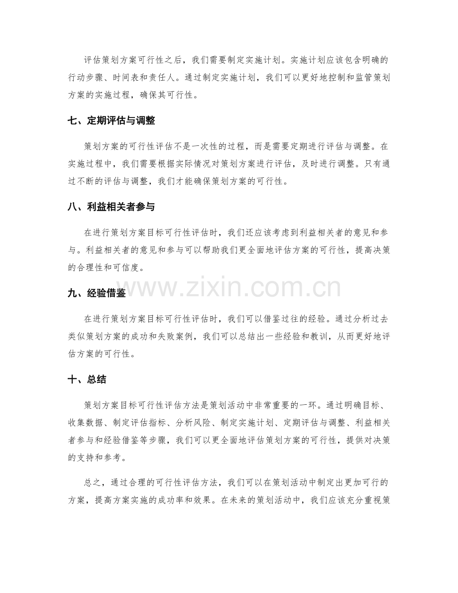 策划方案目标可行性评估方法.docx_第2页