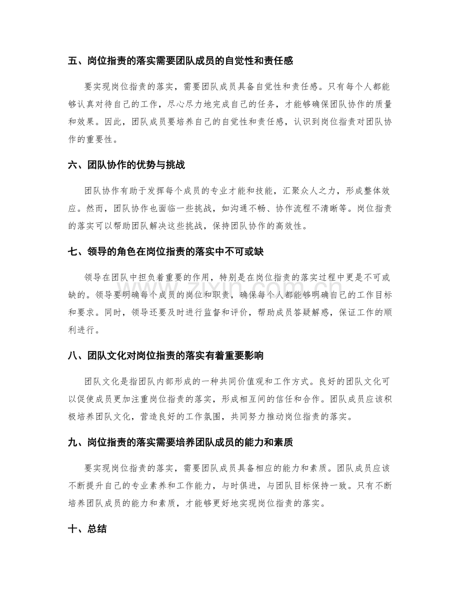 岗位指责的落实与团队协作的关系.docx_第2页