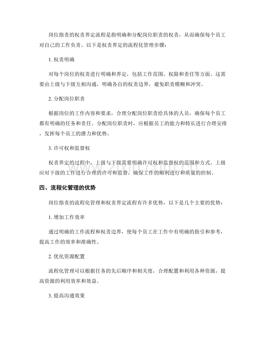 岗位指责的流程化管理与权责界定流程.docx_第2页