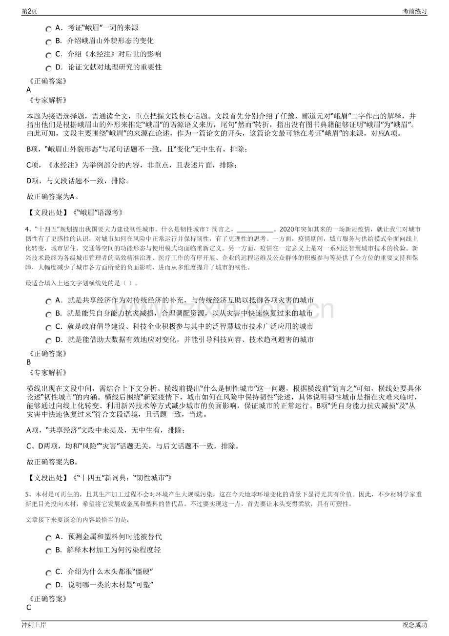 2024年江西省供销集团招聘笔试冲刺题（带答案解析）.pdf_第2页