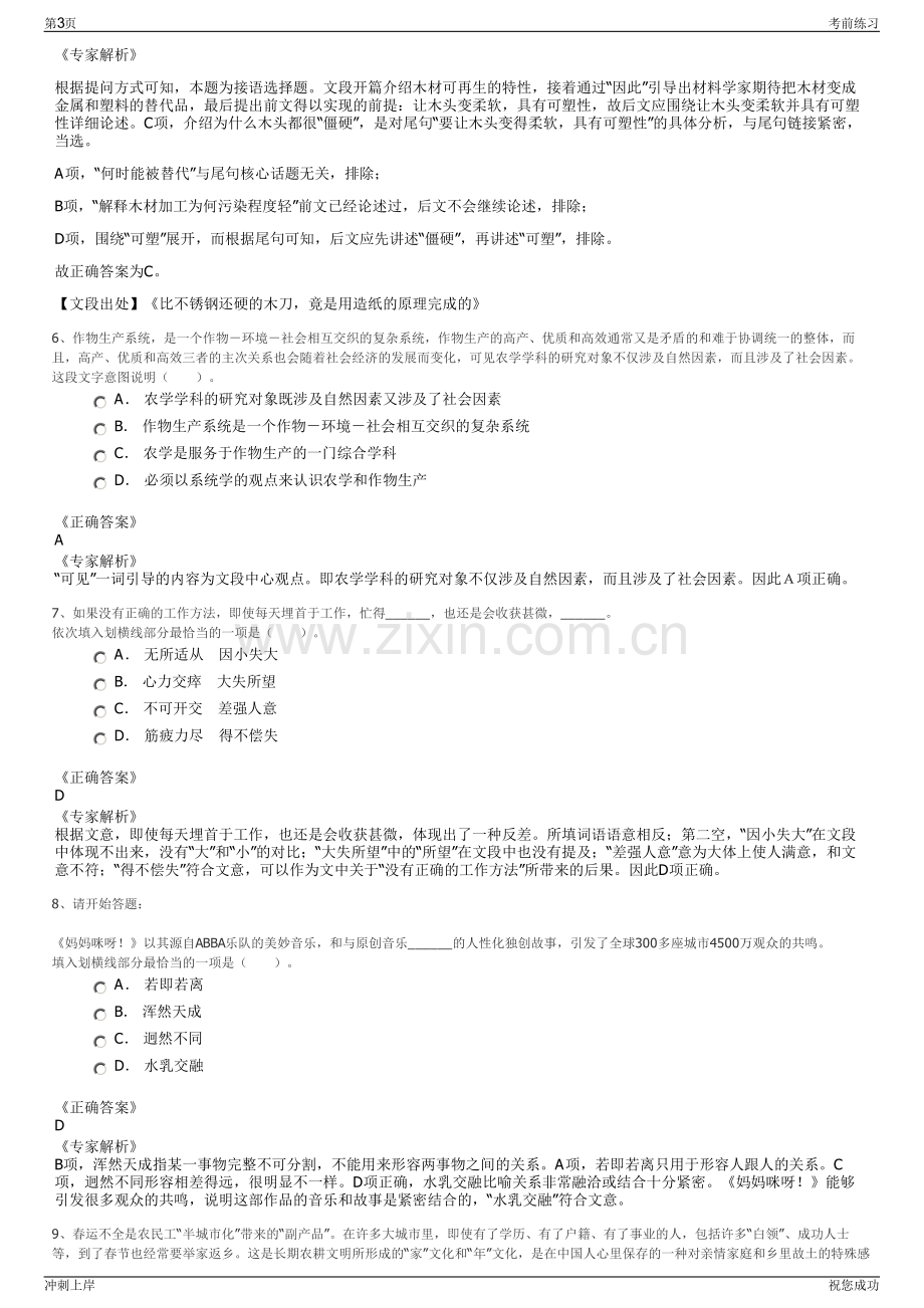 2024年江西省供销集团招聘笔试冲刺题（带答案解析）.pdf_第3页