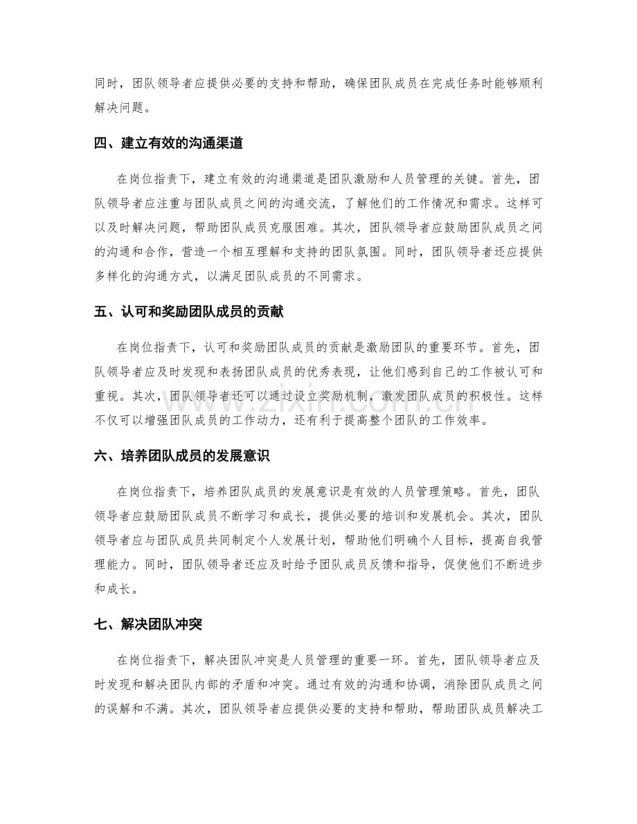 岗位指责下的团队激励与人员管理.docx_第2页