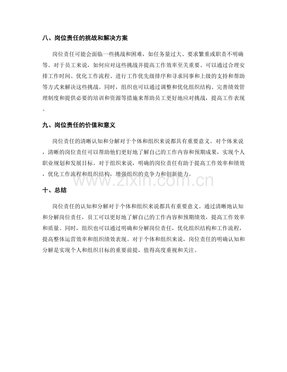 岗位责任的认知与分解.docx_第3页