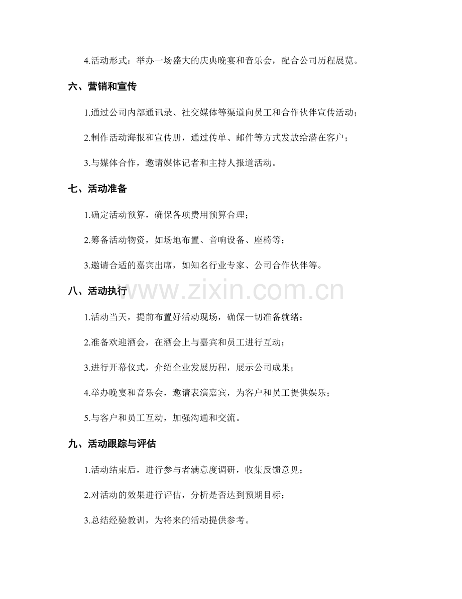 成功的策划方案示例.docx_第2页