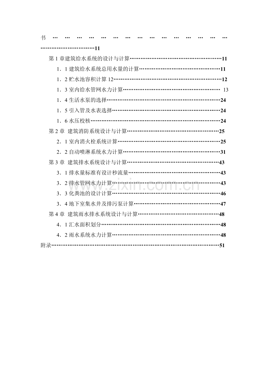 广州某高层住宅给排水消防工程设计.docx_第2页