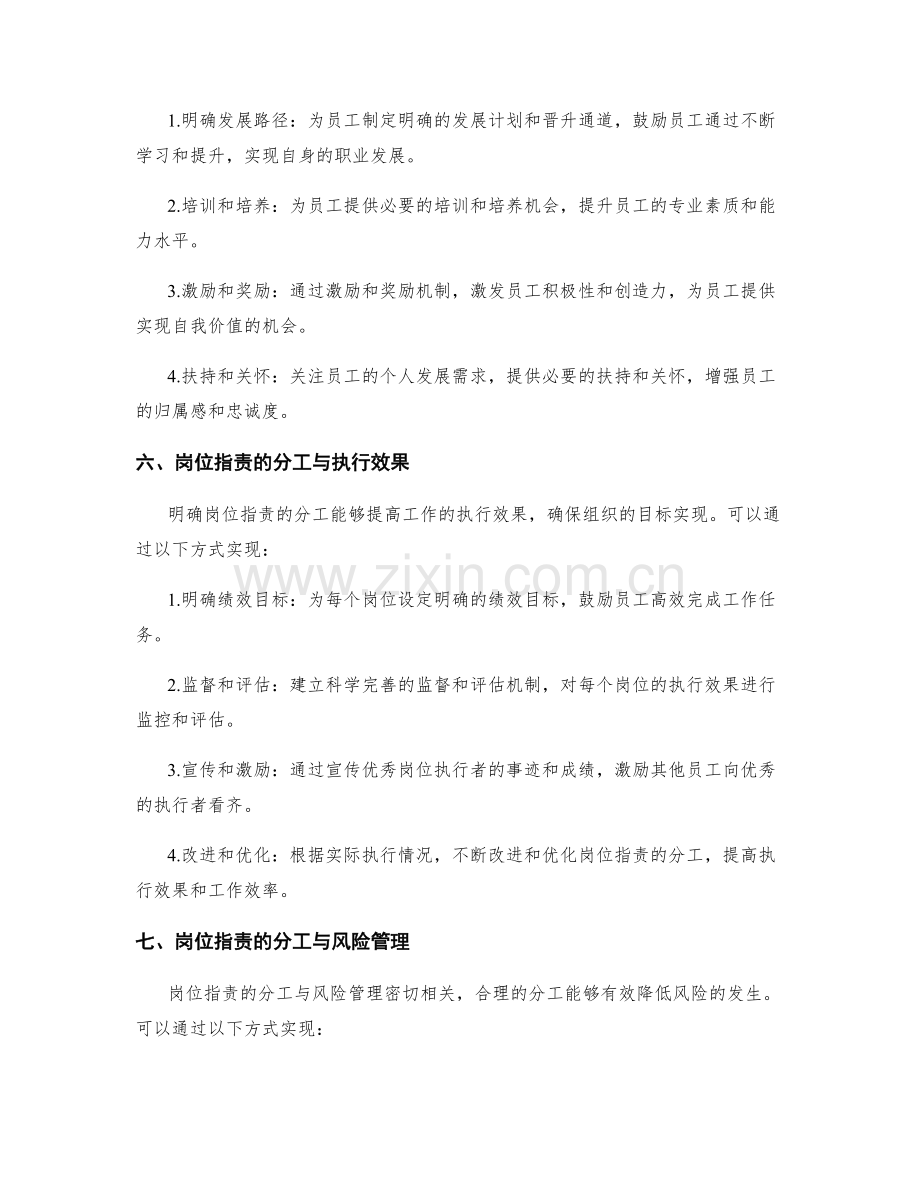 岗位职责的分工和责任划分.docx_第3页