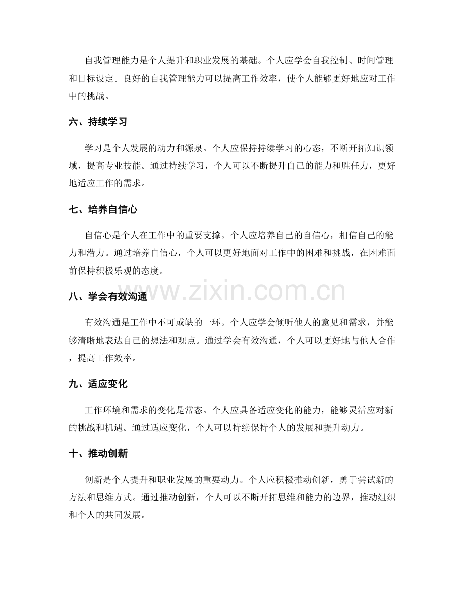 岗位职责的能力培养与个人提升.docx_第2页