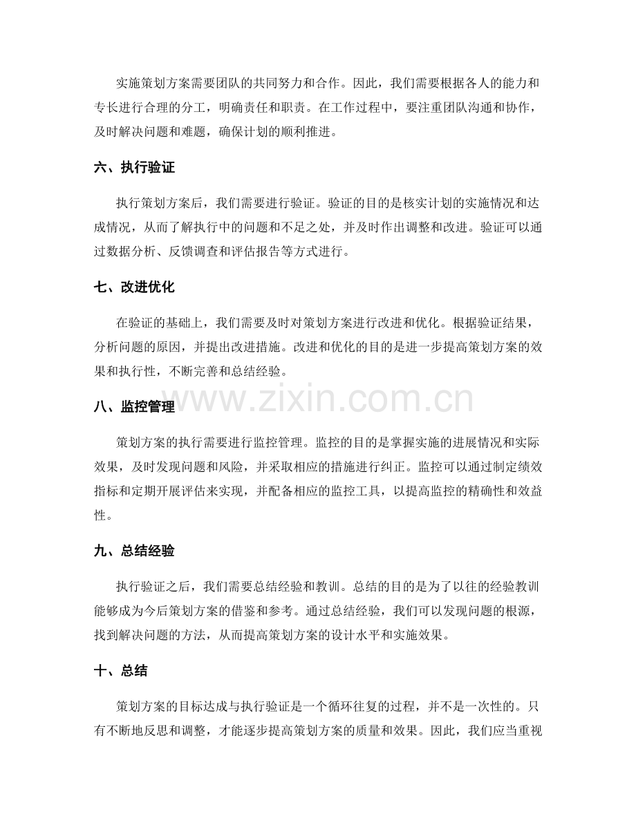 策划方案的目标达成与执行验证.docx_第2页