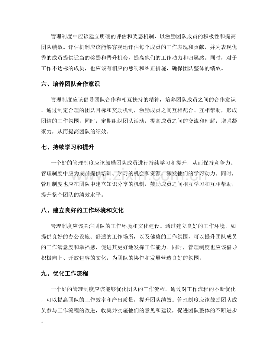 管理制度对提升团队绩效的重要性.docx_第2页