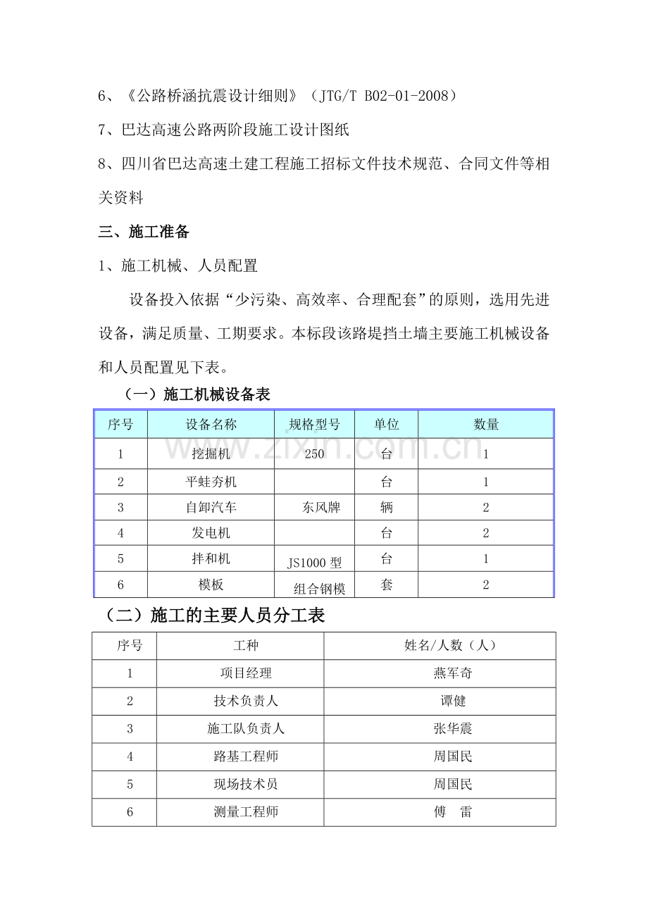 变更前K12185K12240路堤墙程施工技术方案.docx_第2页